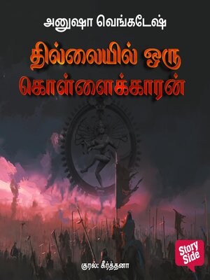 cover image of Thillayil Oru Kolaikaaran
